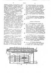 Скороморозильный аппарат (патент 787827)