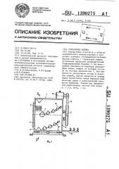 Стиральная машина (патент 1390275)