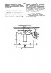 Устройство для отжатия хлебного щита дверного проема вагона (патент 766997)