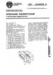 Смесительная камера для подготовки и подачи сушильного агента (патент 1044926)