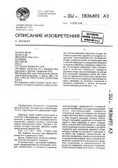 Способ получения диоксида хлора (патент 1836493)
