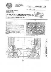 Затвор вертикальной гидромашины (патент 1800087)