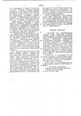 Прокатная клеть (патент 839636)