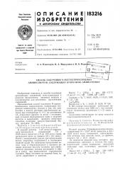 Способ получения n-ацетилпроизводных аминоспиртов, содержащих вторичную аминогруппу (патент 183216)
