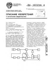 Цифровая сейсморегистрирующая система (патент 1073724)