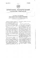 Способ обработки пластин свинцовых аккумуляторов (патент 104619)