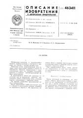 Каток (патент 463411)