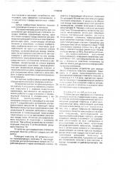 Устройство для определения стойкости режущих пластин (патент 1758509)