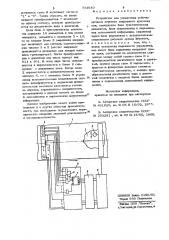 Устройство для управления рабочим органом агрегата покрывного крашения кож (патент 734640)