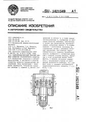 Гидропневматический упругий элемент подвески транспортного средства (патент 1421549)