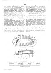 Улавливатель ягод (патент 296526)