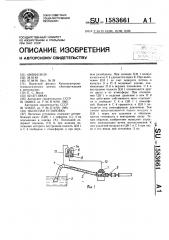 Насосная установка (патент 1583661)