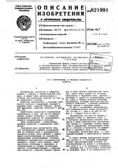Нагружатель к стендам замкнутогоконтура (патент 821991)