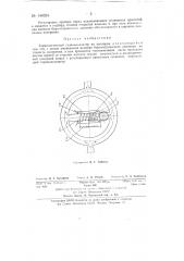 Термомагнитный газоанализатор (патент 140263)