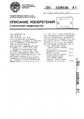 Гидрофобизатор мела (патент 1239136)