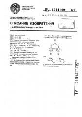 2,2 @ -тиобис (4- @ -метилциклоалкилфенил)хлорфосфиты в качестве ускорителей вулканизации протекторных резин (патент 1244149)