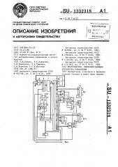 Многотактное микропрограммное устройство управления (патент 1332318)