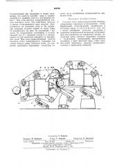 Сеточная часть бумагоделательной машины (патент 469783)