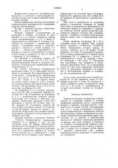 Кокильная машина (патент 1558553)