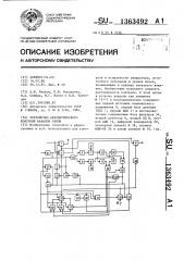 Устройство автоматического контроля каналов связи (патент 1363492)