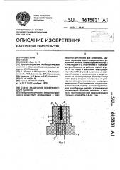 Свеча зажигания поверхностного разряда (патент 1615831)