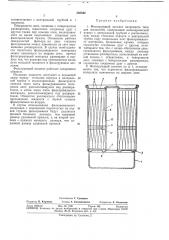 Фильтрующий элемент (патент 346840)