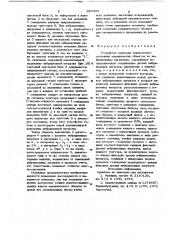 Устройство контроля технического состояния механических объектов по вибрационным нагрузкам (патент 920393)