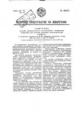 Способ автоматического регулирования напряжения генератора для питания установок высокочастотной телефонии (патент 48653)