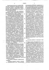 Тренажер оператора энергетического объекта (патент 1764073)