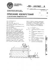 Способ тушения пожара на дыхательных клапанах и вентиляционных патрубках резервуаров для хранения нефти и нефтепродуктов (патент 1217427)