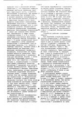 Устройство для управления трехфазным тиристорным преобразователем (патент 1156211)