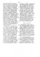 Блокировочное устройство для коммутационного аппарата (патент 980182)