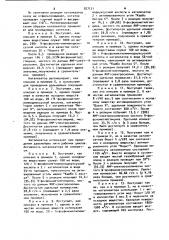 Способ получения n-фосфонометилглицина (патент 927121)