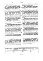 Способ обработки почвы (патент 1794342)