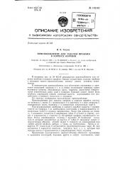 Приспособление для заделки пробоин в корпусе корабля (патент 142162)