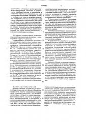 Виброустойчивое устройство юстировки (патент 1796862)
