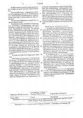 Устройство намагничивания пластинчатых заготовок непрерывного действия (патент 1702439)