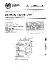 Источник вращающегося магнитного поля для доменного запоминающего устройства (патент 1129652)