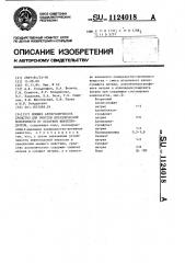 Моющее антистатическое средство для очистки металлической поверхности от остатков нефтепродуктов (патент 1124018)