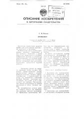 Зрачкомер (патент 85874)