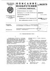 Теплоизоляционная масса (патент 963979)