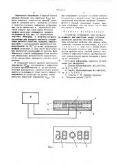 Устройство отображения хода часов (патент 575615)