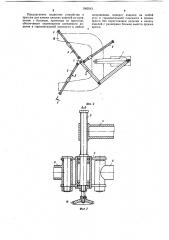Подвесное устройство к прессам для клепки плоских панелей (патент 1082543)