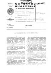 Гидроциклонная насосная установка (патент 688703)