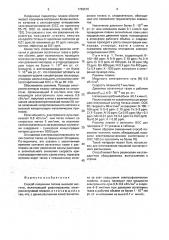 Способ получения титана высокой чистоты (патент 1789570)