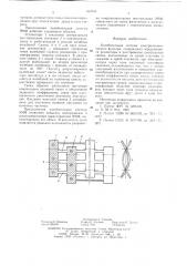 Колебательная система электромеханического фильтра (патент 632054)