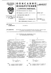 Устройство для улавливания газов из технологического проема (патент 684257)