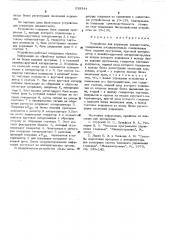 Устройство для коррекции эквидистанты (патент 538344)