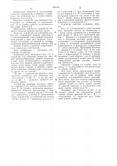Устройство для отбивания лезвий кос (патент 1085543)