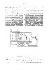 Тяговый электропривод постоянного тока (патент 1799752)